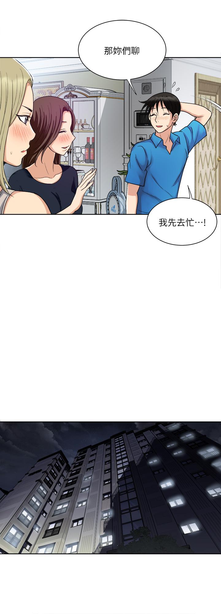 《一次就好》漫画 第3話-朋友的老公，快進來吧