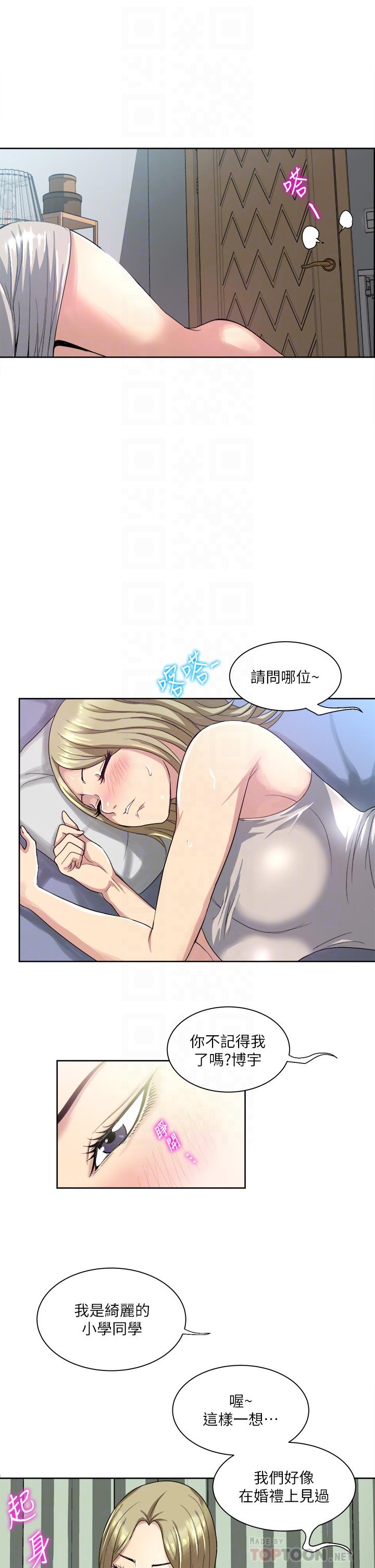 《一次就好》漫画 第3話-朋友的老公，快進來吧