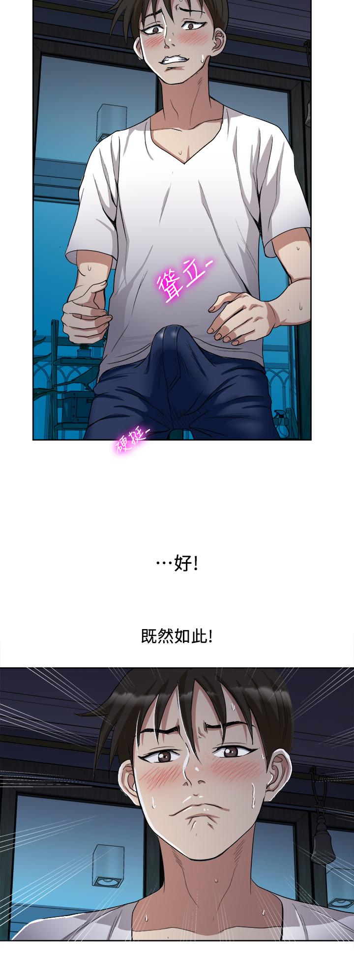 《一次就好》漫画 第3話-朋友的老公，快進來吧