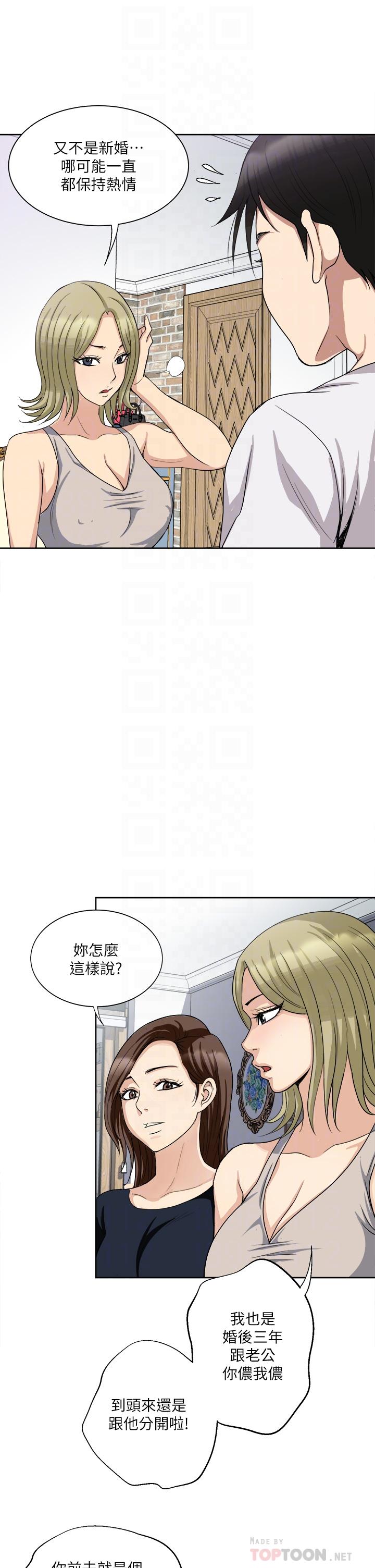 《一次就好》漫画 第3話-朋友的老公，快進來吧