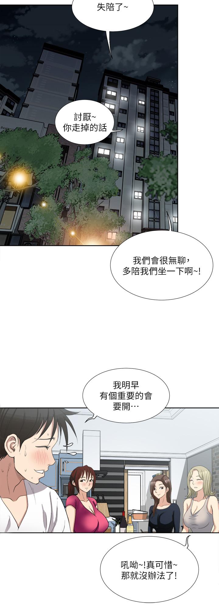 《一次就好》漫画 第3話-朋友的老公，快進來吧