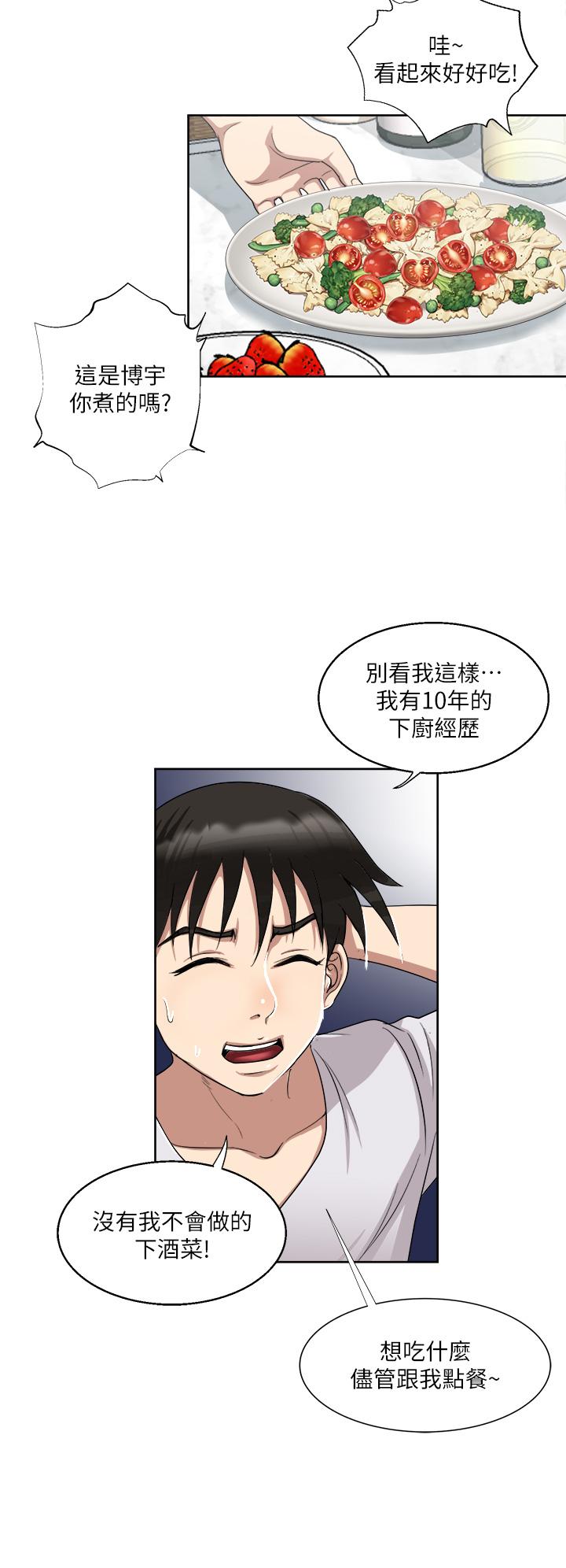 《一次就好》漫画 第3話-朋友的老公，快進來吧