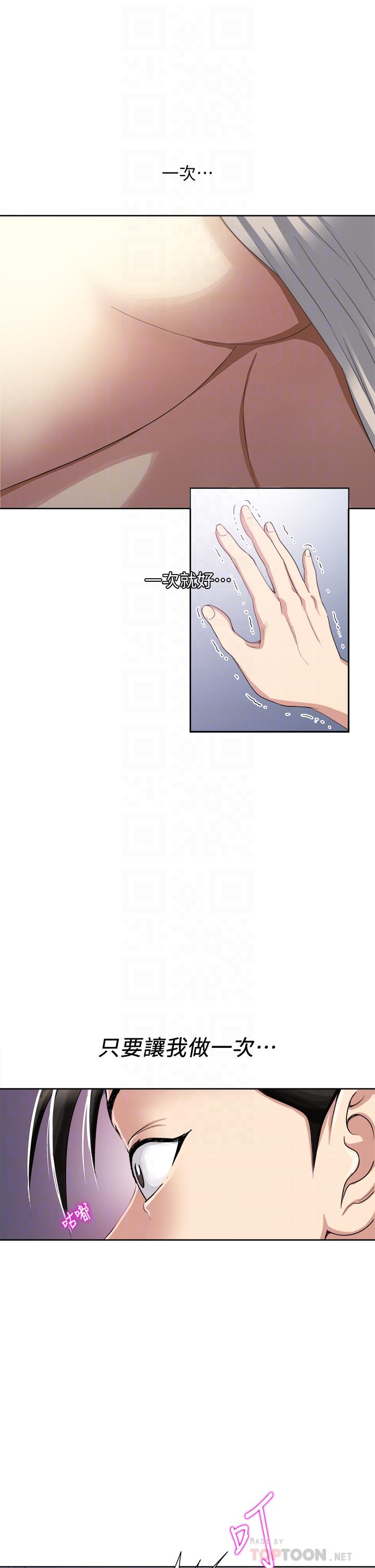 《一次就好》漫画 第3話-朋友的老公，快進來吧