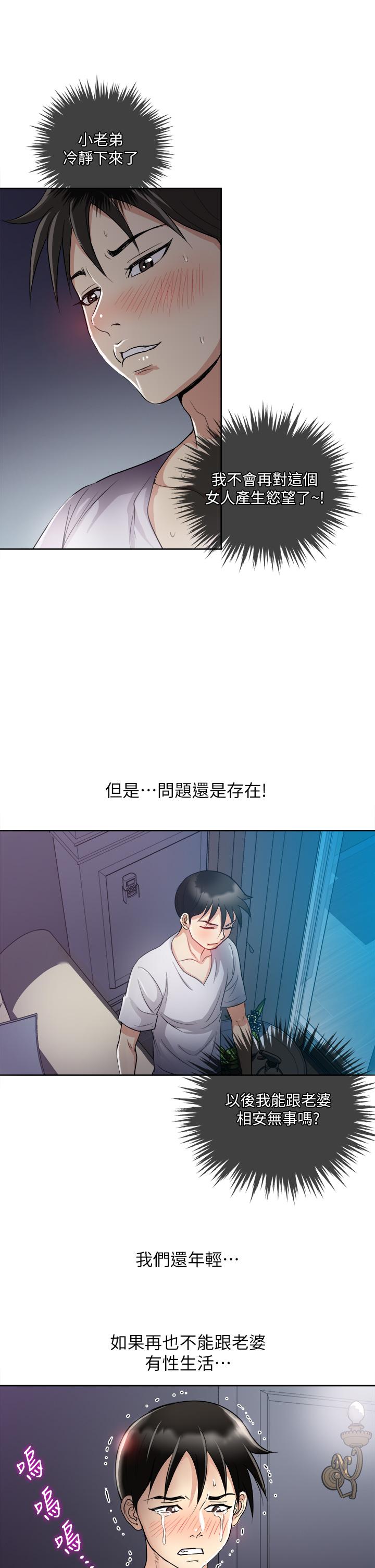 《一次就好》漫画 第4話-在妻子身旁激烈性愛