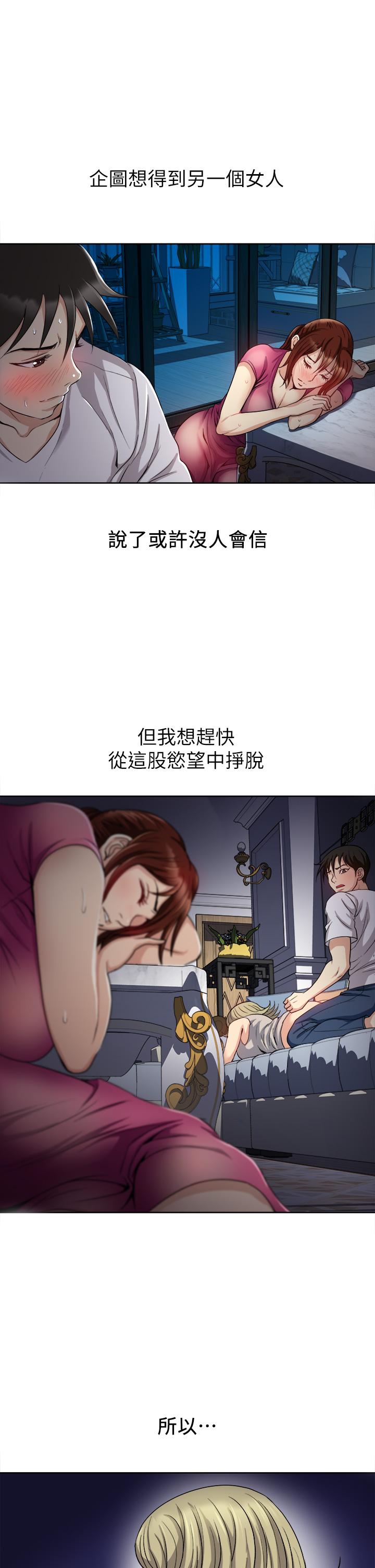 《一次就好》漫画 第4話-在妻子身旁激烈性愛