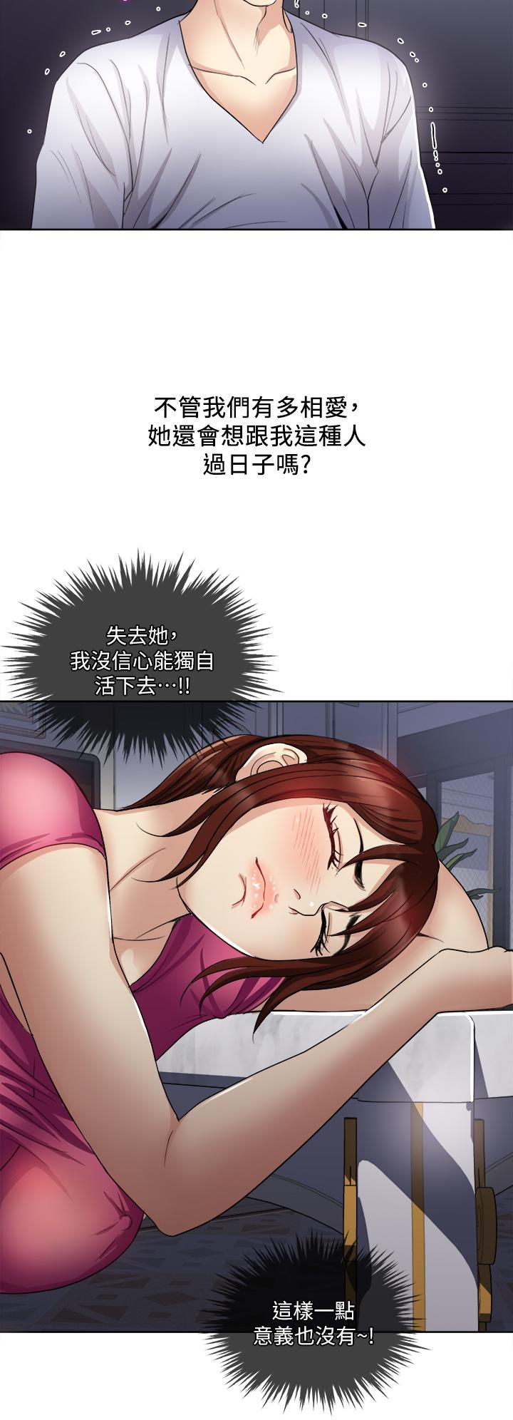 《一次就好》漫画 第4話-在妻子身旁激烈性愛