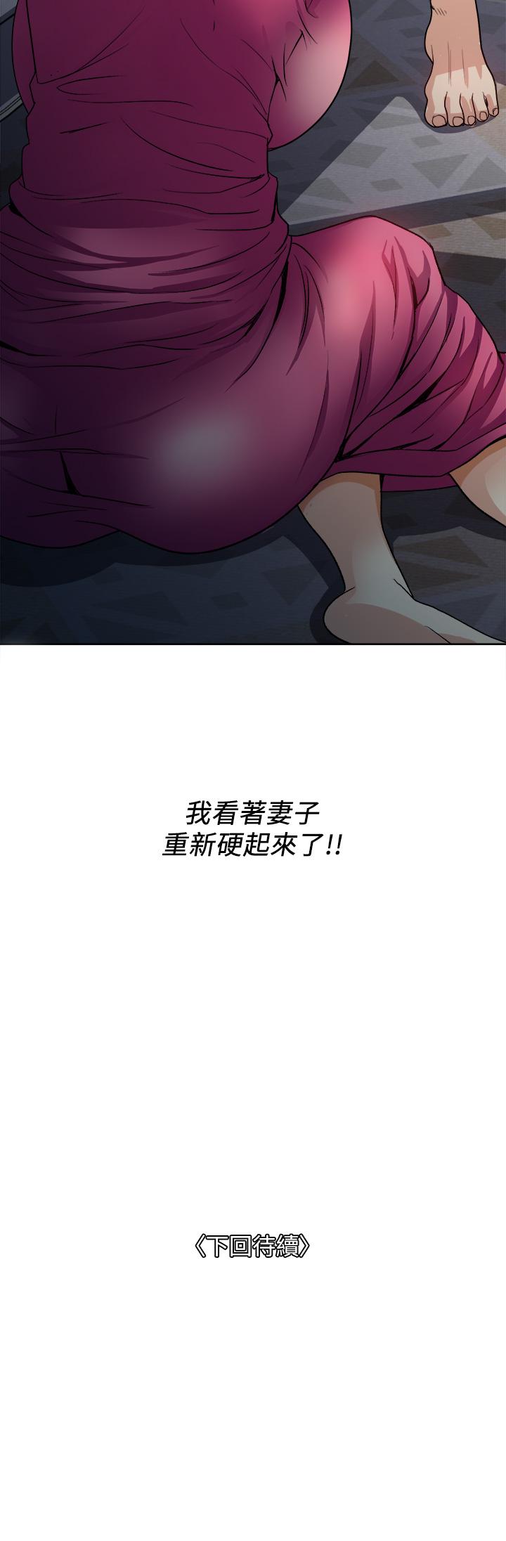 《一次就好》漫画 第4話-在妻子身旁激烈性愛