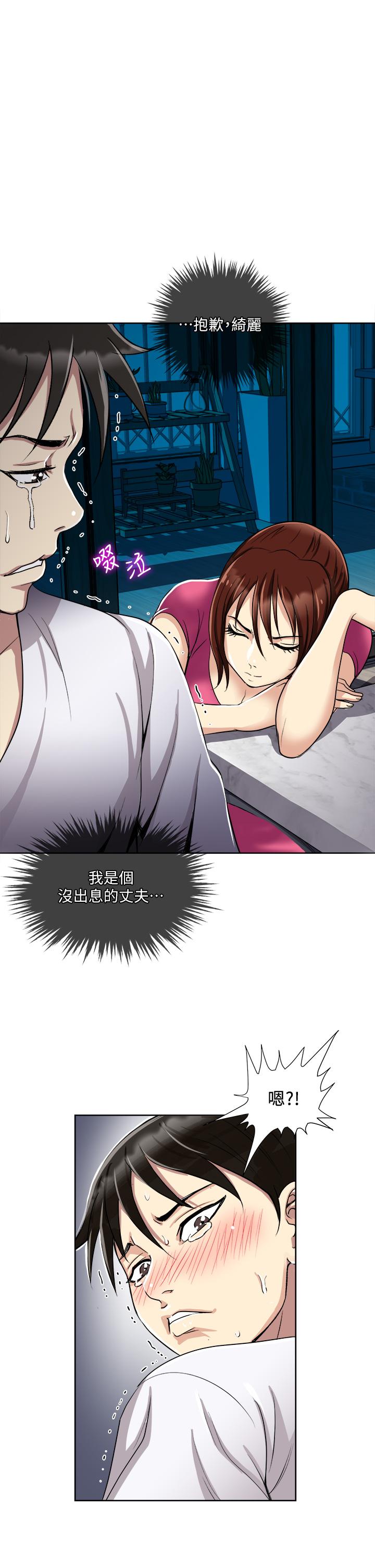 《一次就好》漫画 第4話-在妻子身旁激烈性愛