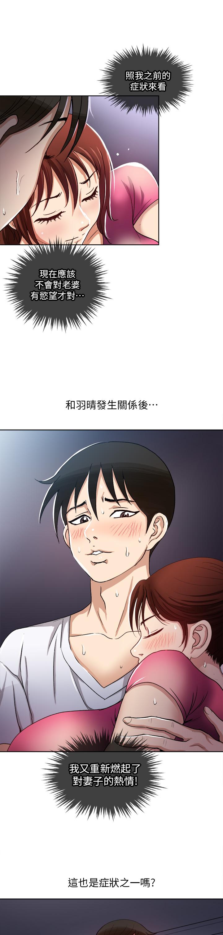 《一次就好》漫画 第5話-重新對老婆性致高昂
