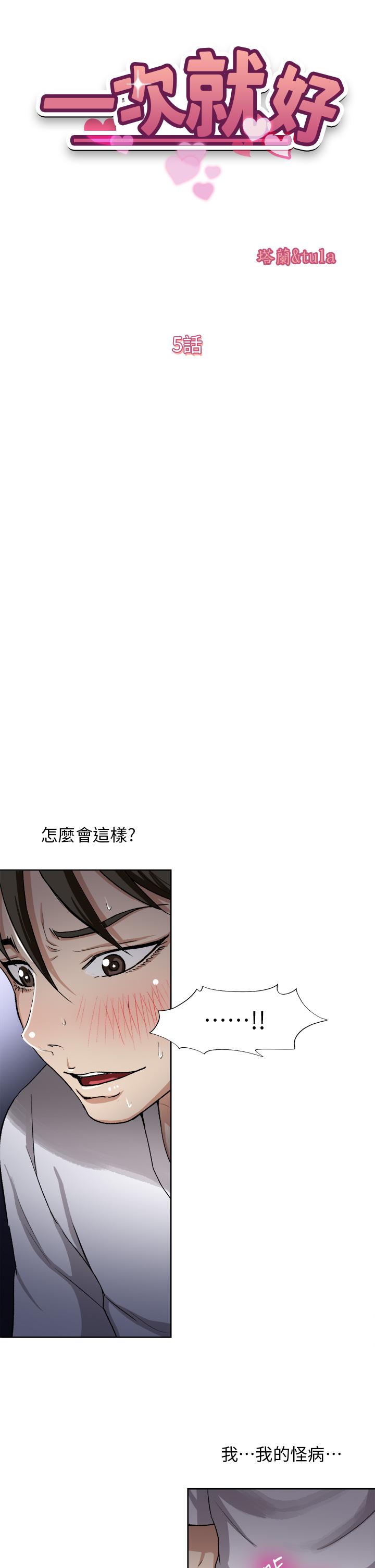 《一次就好》漫画 第5話-重新對老婆性致高昂