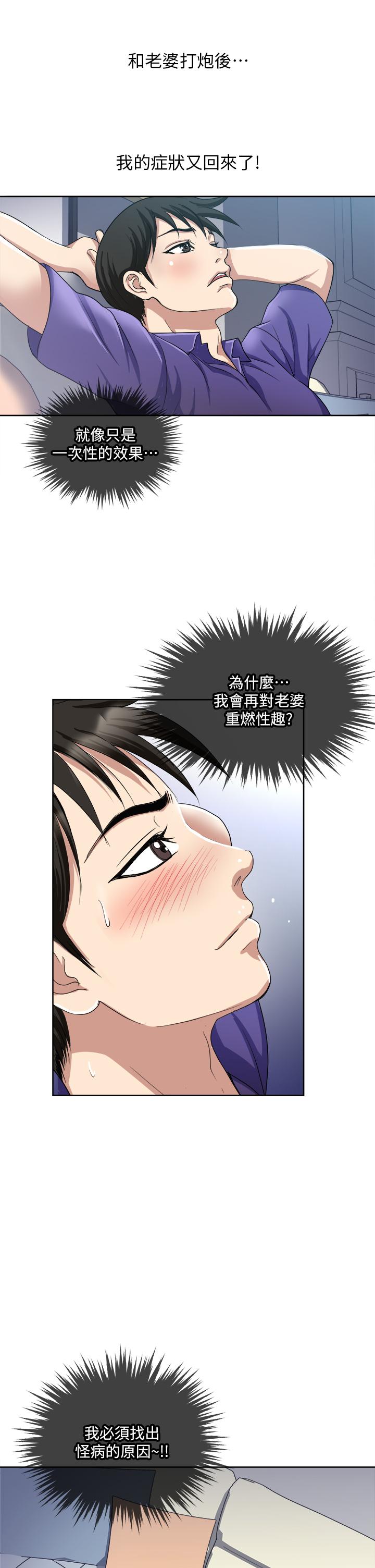 《一次就好》漫画 第5話-重新對老婆性致高昂