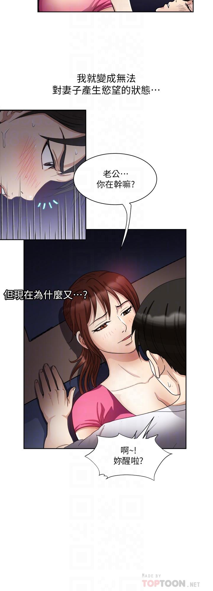 《一次就好》漫画 第5話-重新對老婆性致高昂