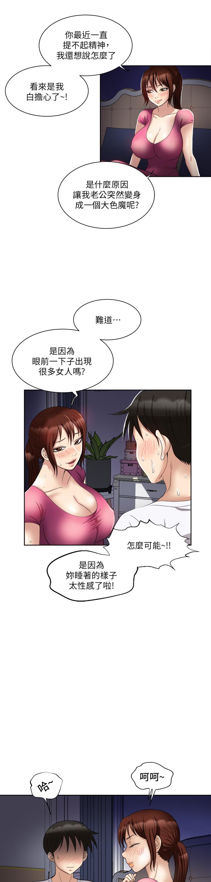 《一次就好》漫画 第5話-重新對老婆性致高昂