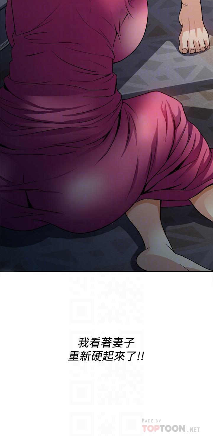 《一次就好》漫画 第5話-重新對老婆性致高昂