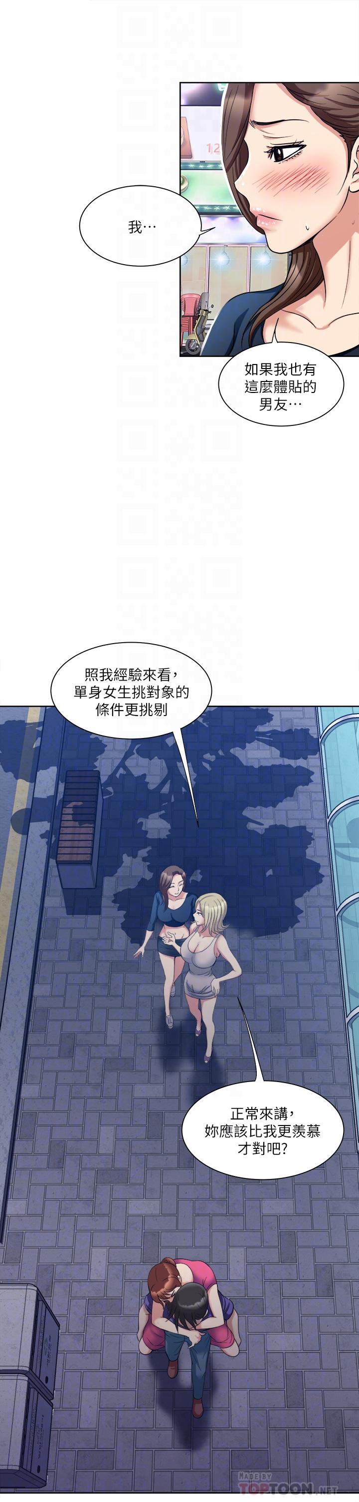 《一次就好》漫画 第6話-和我上床一次就好
