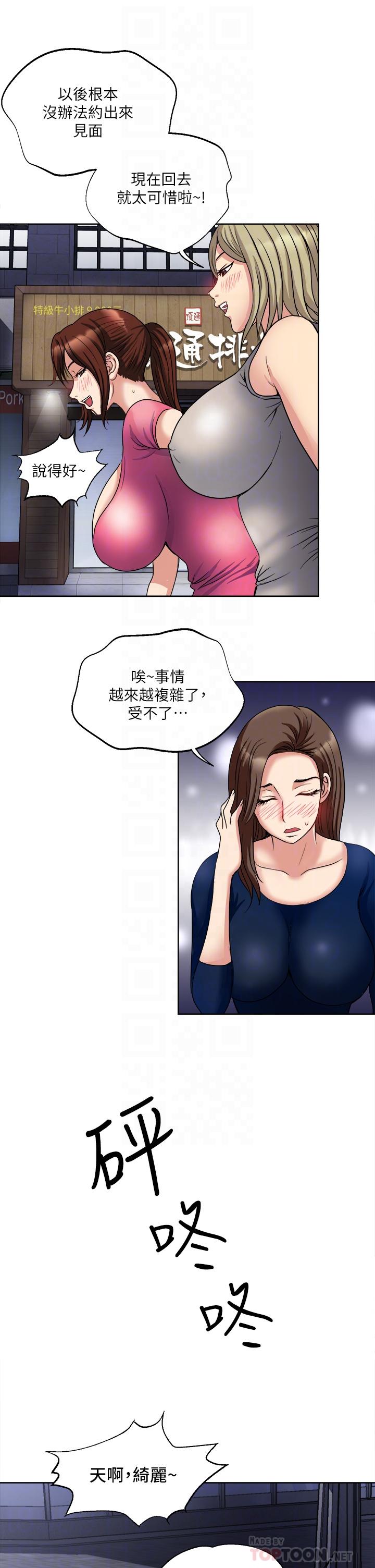 《一次就好》漫画 第6話-和我上床一次就好