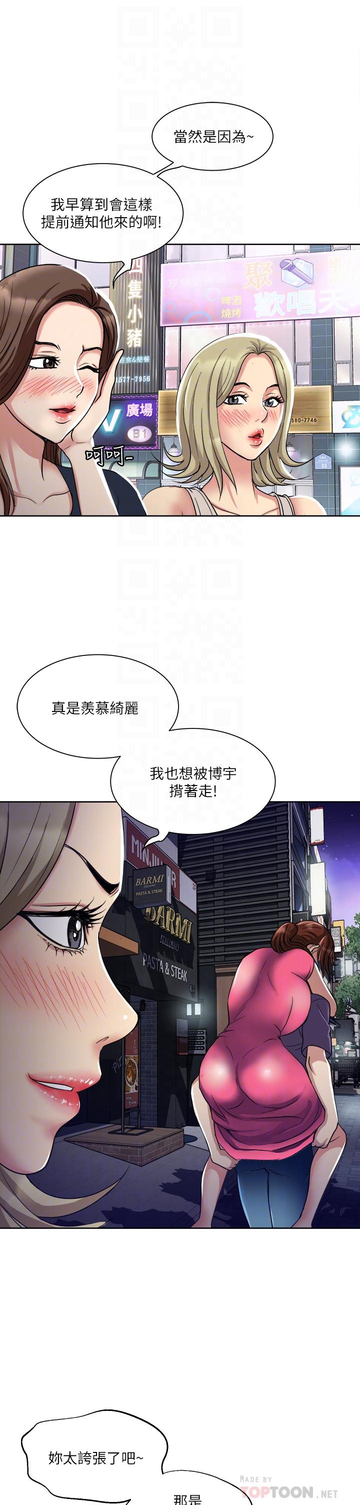 《一次就好》漫画 第6話-和我上床一次就好