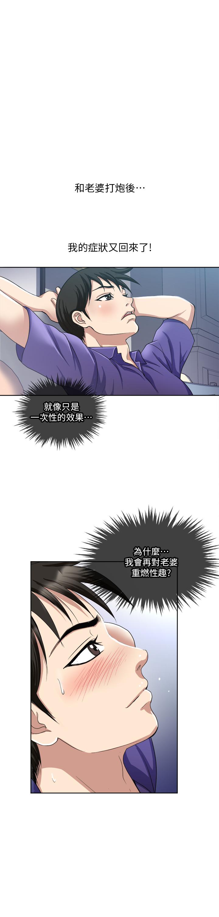 《一次就好》漫画 第6話-和我上床一次就好