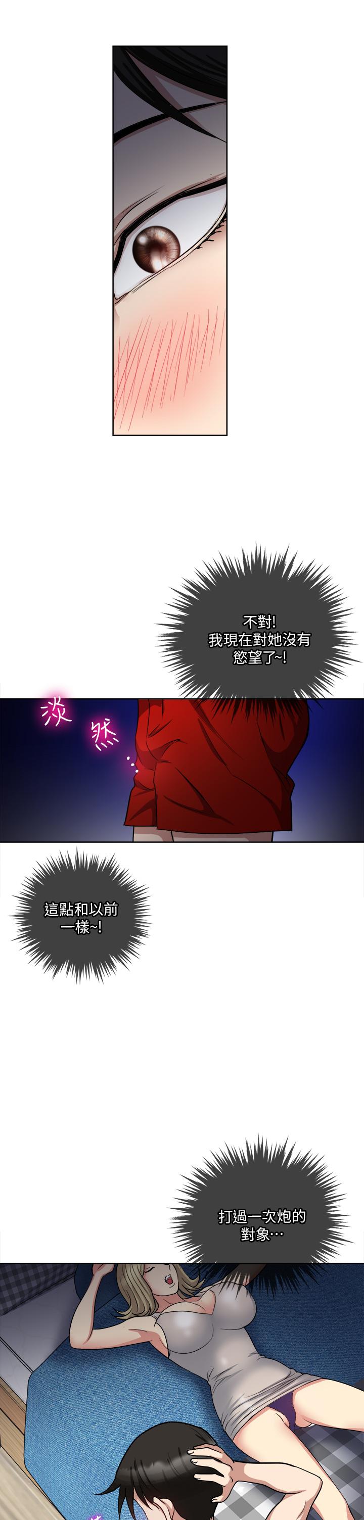 《一次就好》漫画 第6話-和我上床一次就好