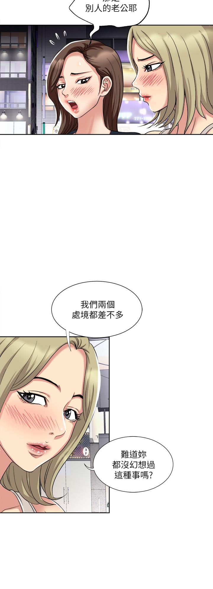 《一次就好》漫画 第6話-和我上床一次就好