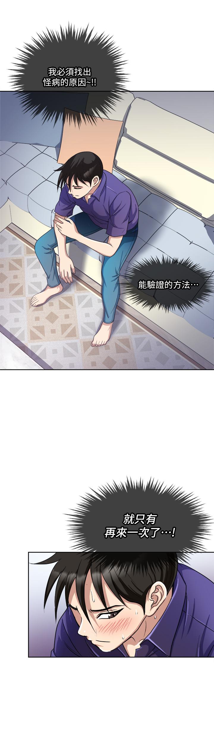 《一次就好》漫画 第6話-和我上床一次就好