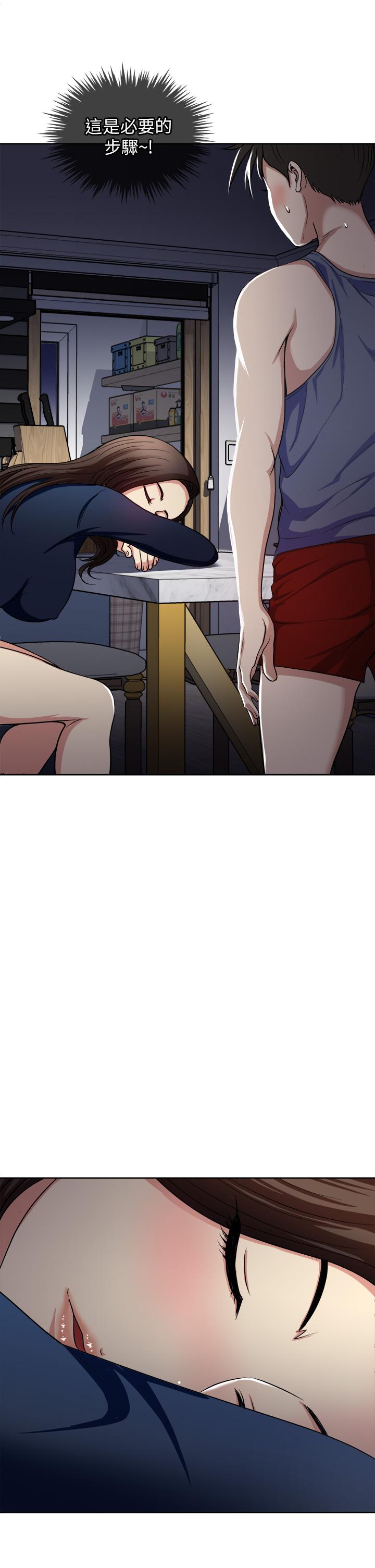 《一次就好》漫画 第6話-和我上床一次就好