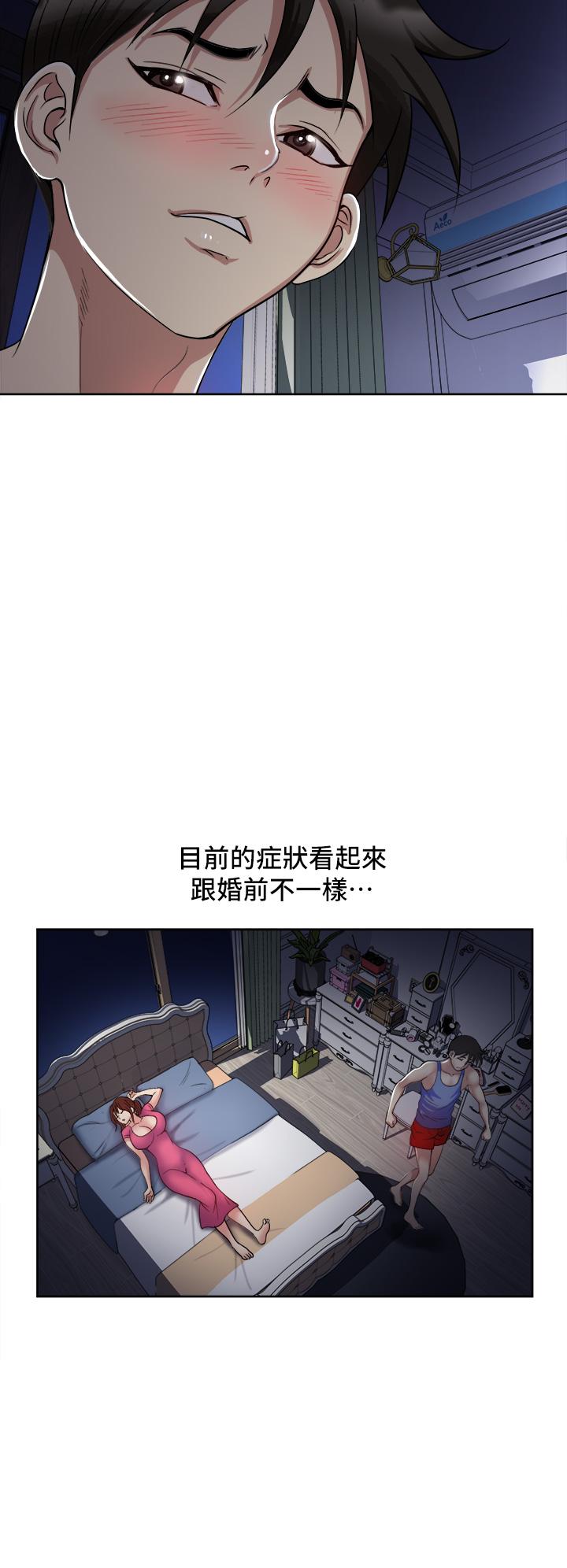 《一次就好》漫画 第6話-和我上床一次就好