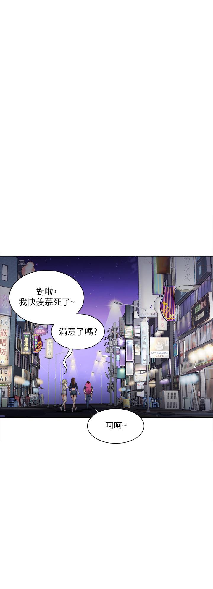 《一次就好》漫画 第6話-和我上床一次就好