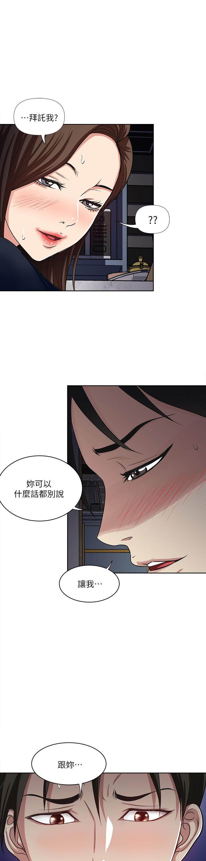 《一次就好》漫画 第6話-和我上床一次就好