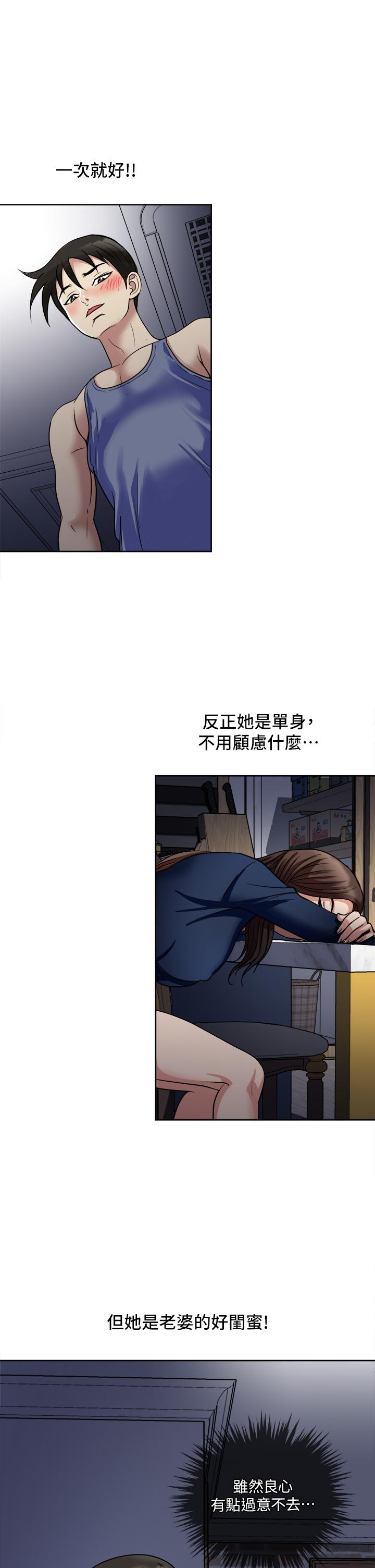 《一次就好》漫画 第6話-和我上床一次就好
