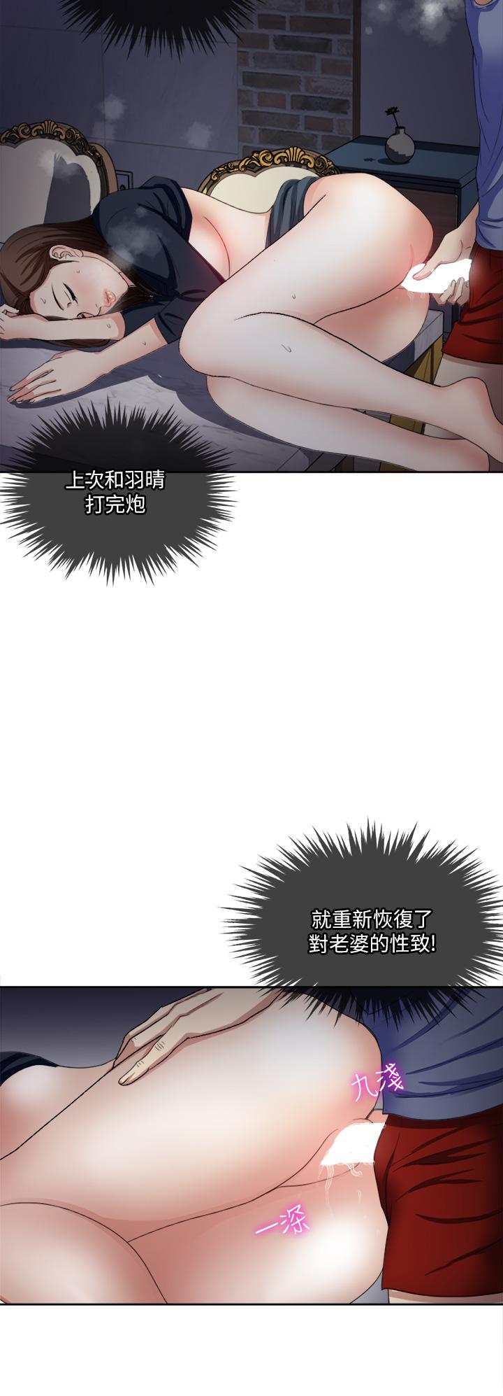 《一次就好》漫画 第7話-一步步征服