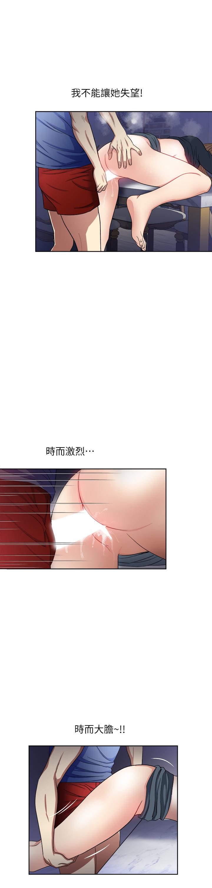 《一次就好》漫画 第7話-一步步征服