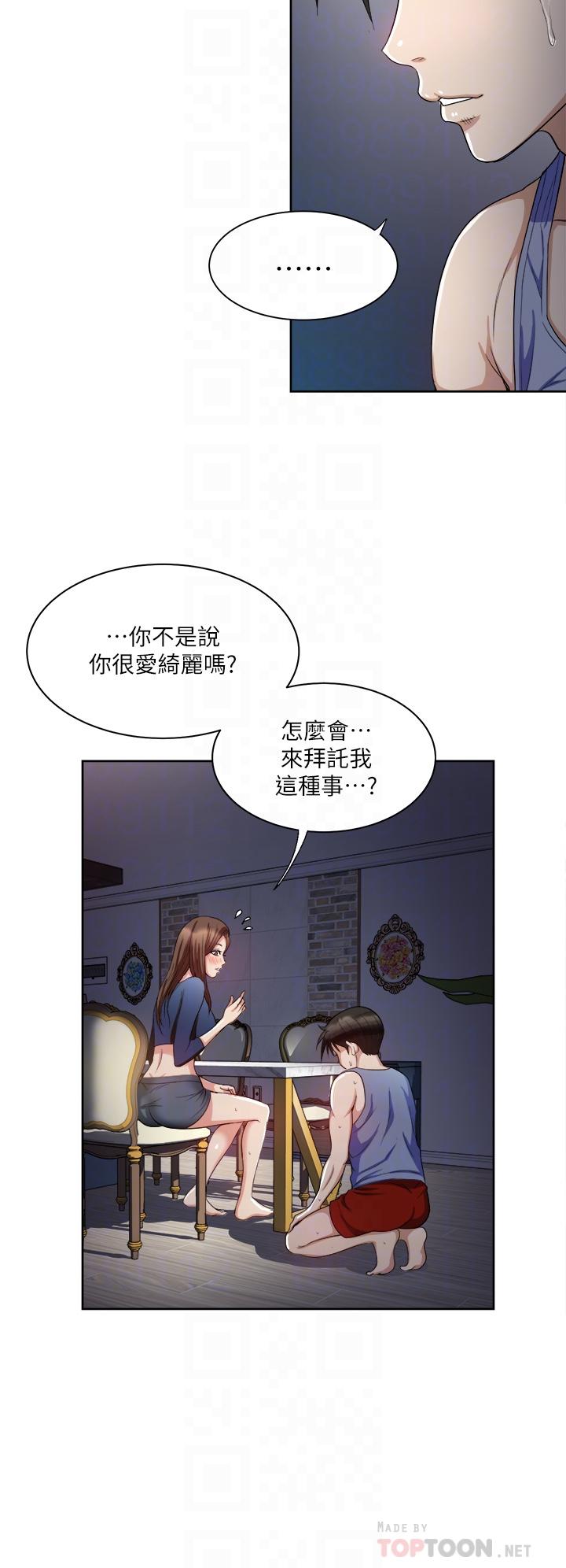 《一次就好》漫画 第7話-一步步征服