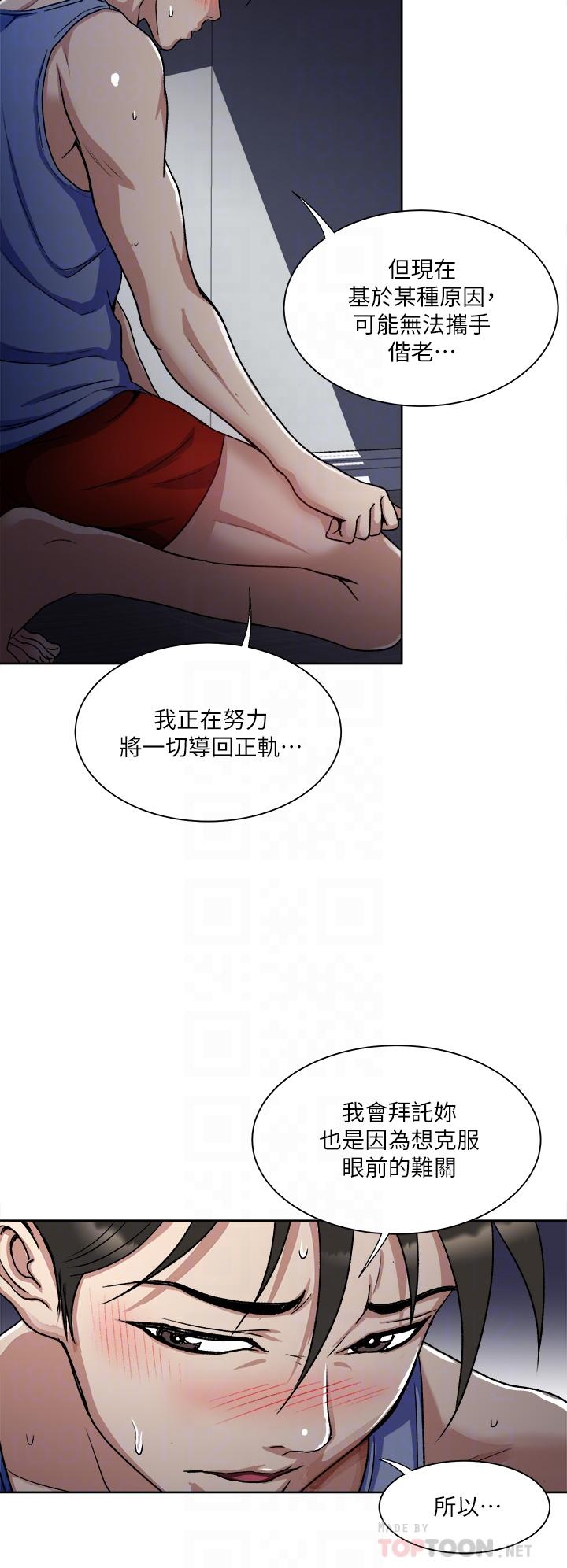 《一次就好》漫画 第7話-一步步征服