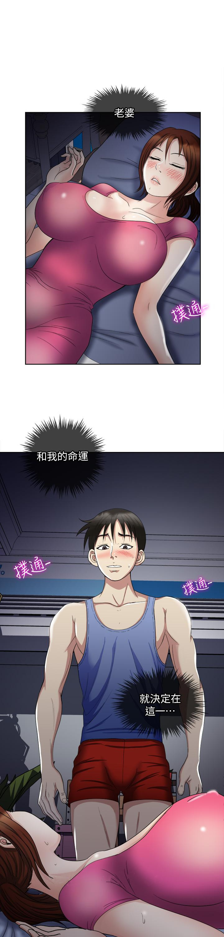 《一次就好》漫画 第7話-一步步征服