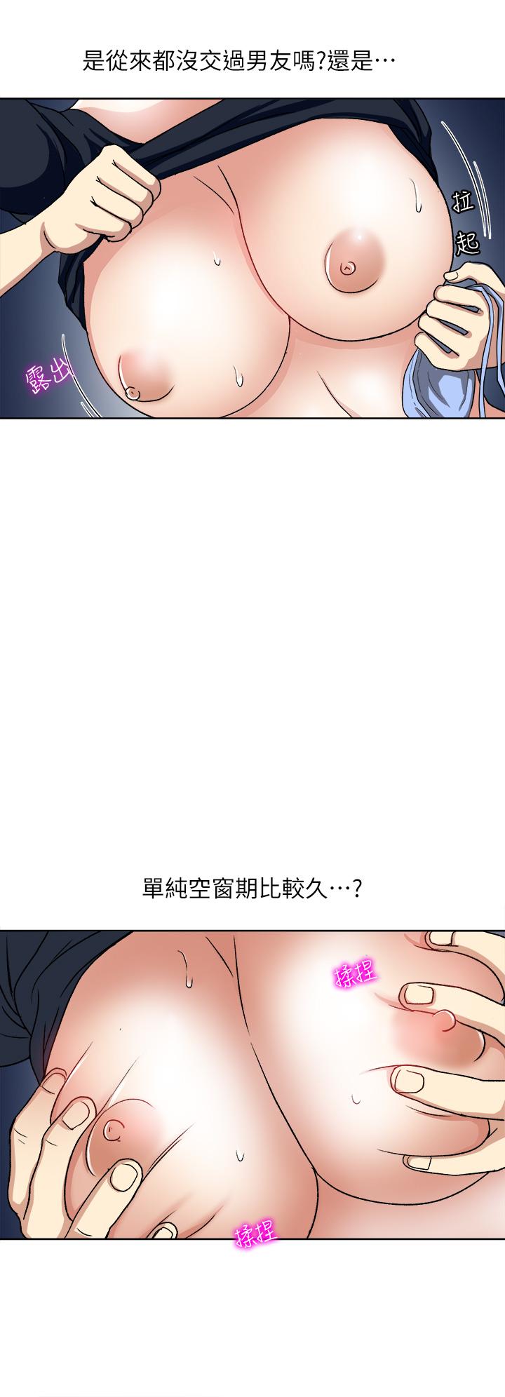 《一次就好》漫画 第7話-一步步征服
