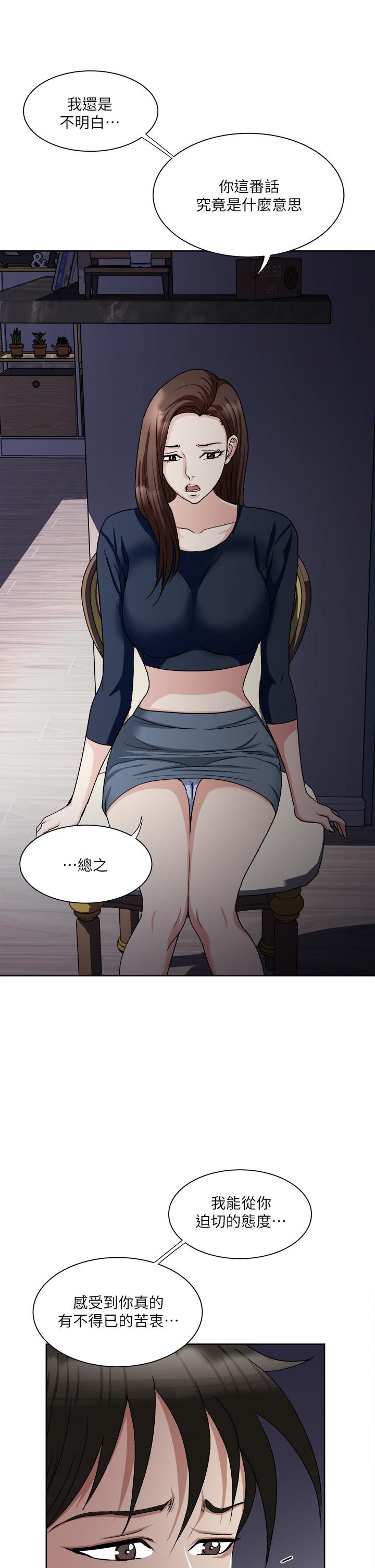 《一次就好》漫画 第7話-一步步征服