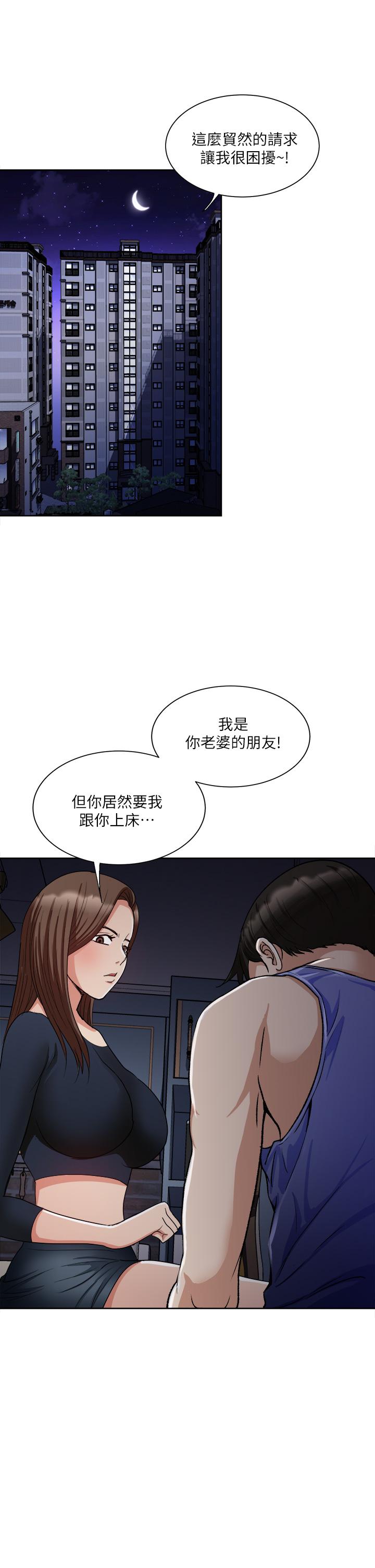 《一次就好》漫画 第7話-一步步征服