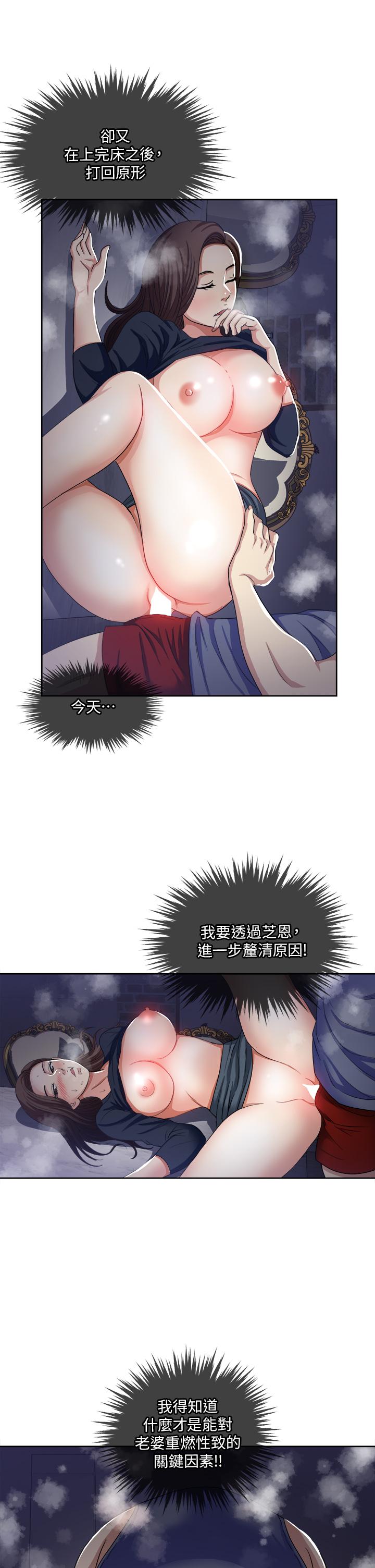 《一次就好》漫画 第7話-一步步征服