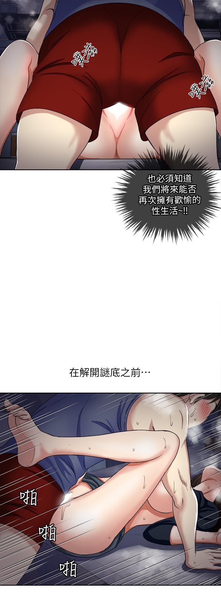 《一次就好》漫画 第7話-一步步征服