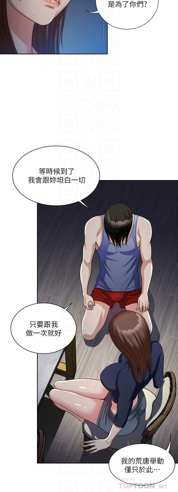 《一次就好》漫画 第7話-一步步征服
