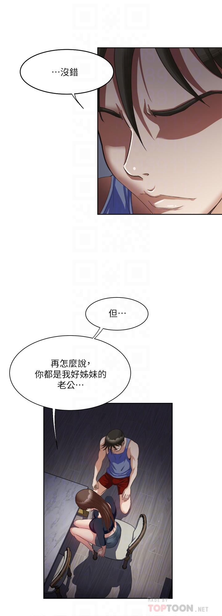 《一次就好》漫画 第7話-一步步征服