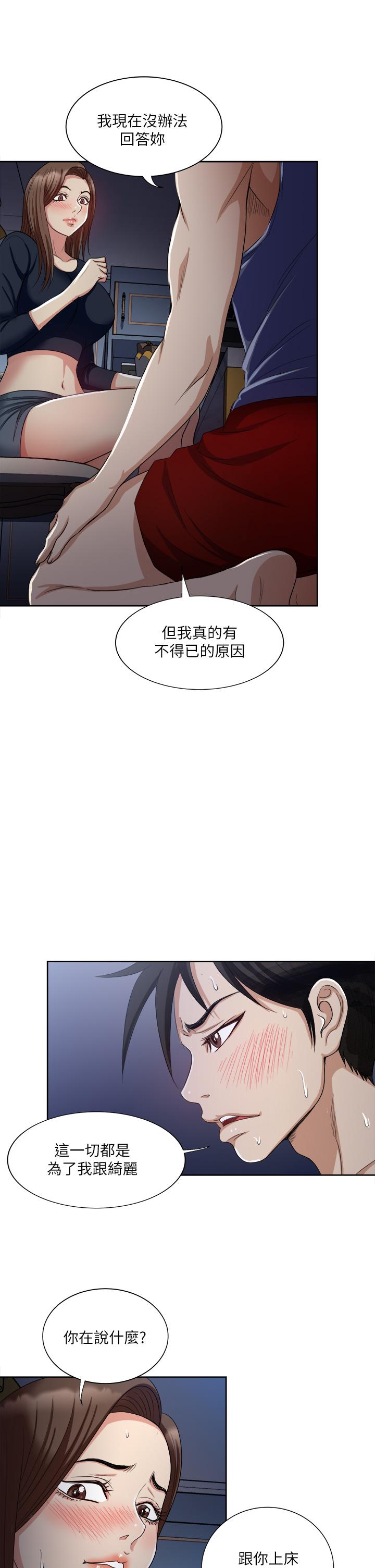 《一次就好》漫画 第7話-一步步征服