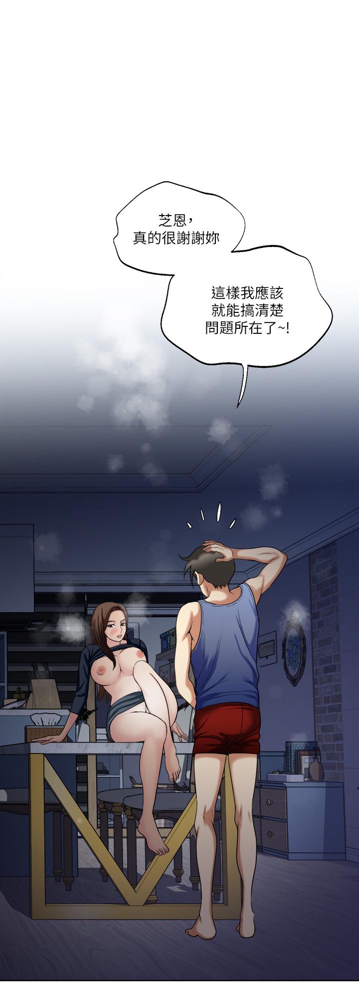 《一次就好》漫画 第7話-一步步征服
