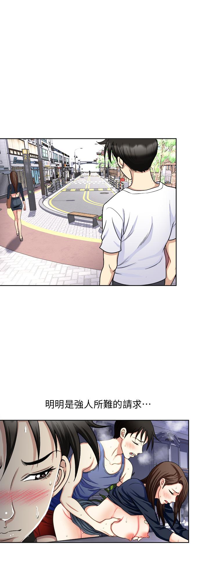 《一次就好》漫画 第8話-捉姦在床