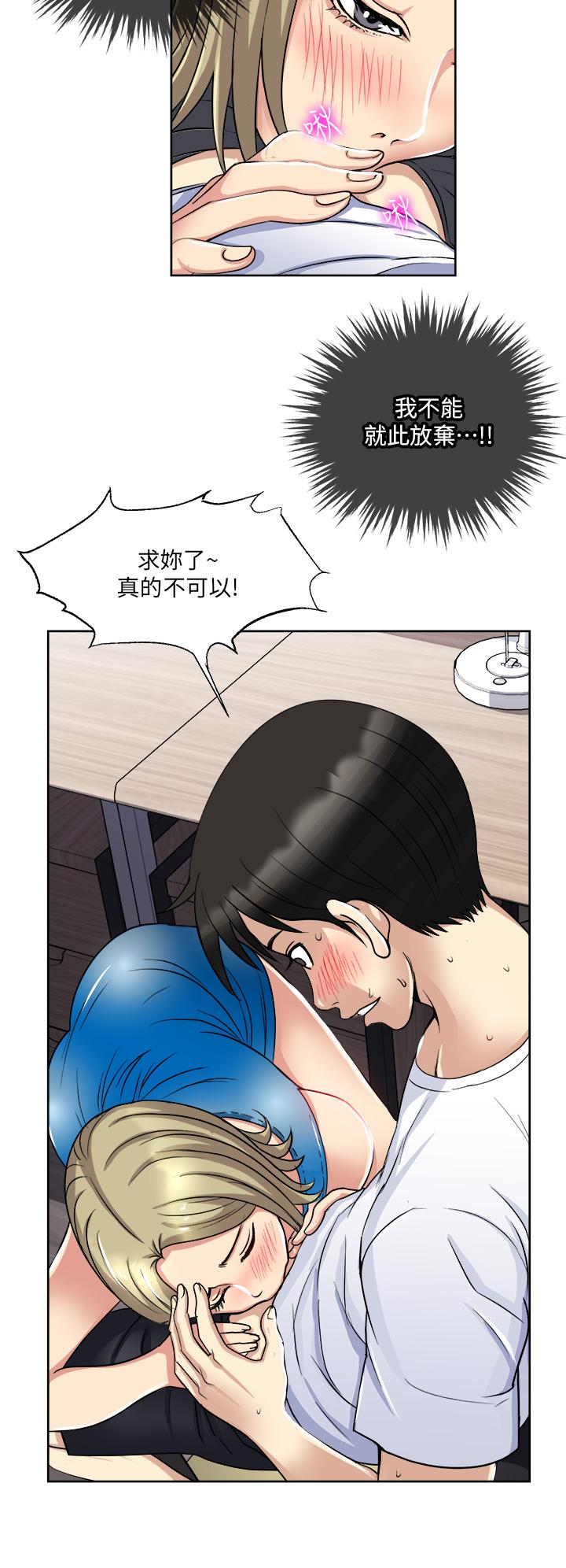 《一次就好》漫画 第8話-捉姦在床