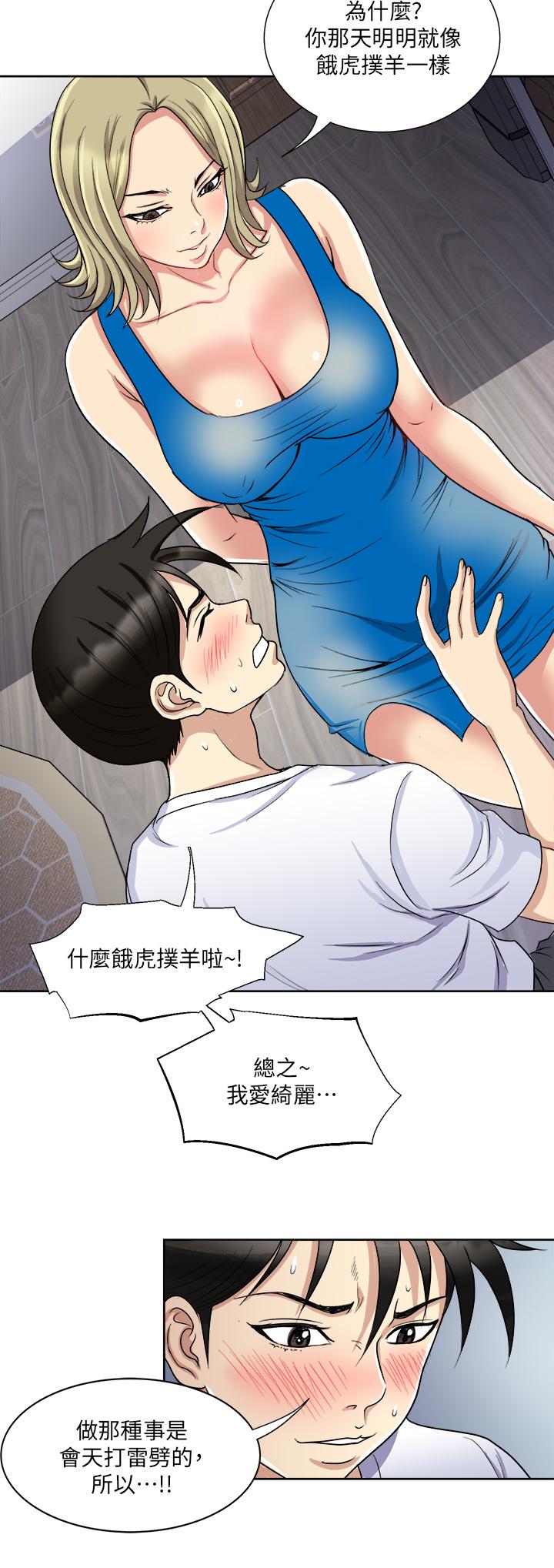《一次就好》漫画 第8話-捉姦在床