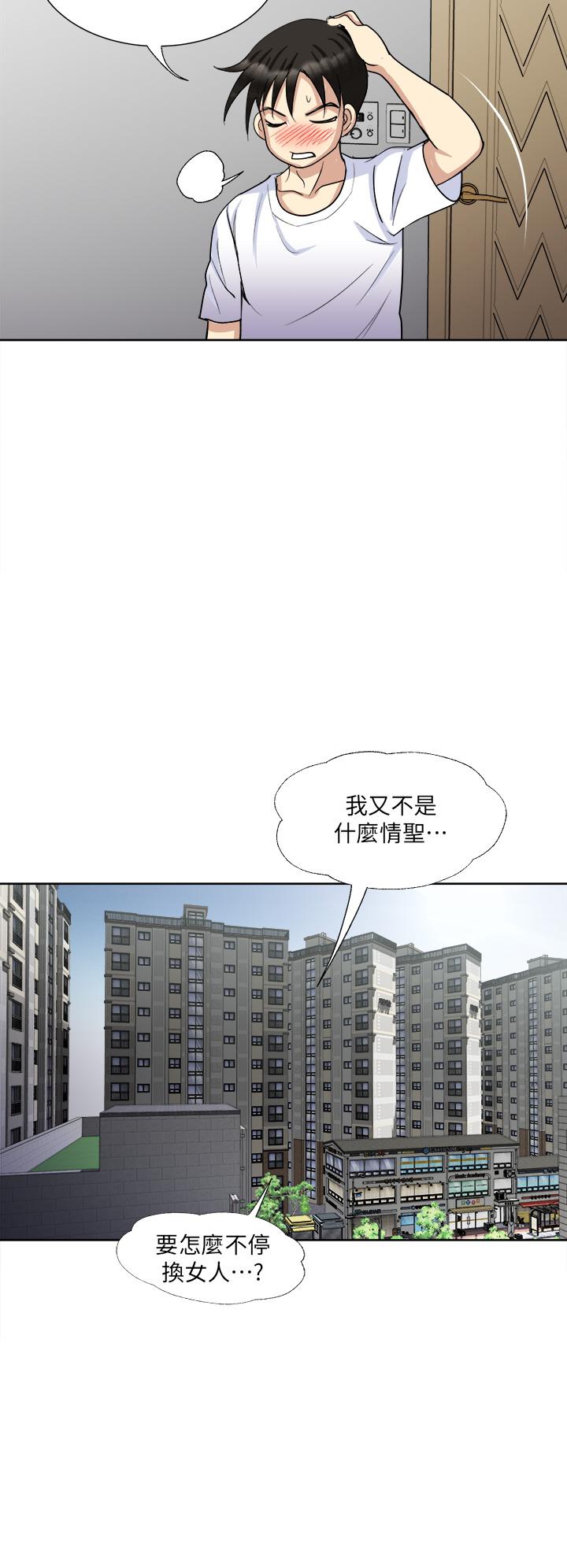 《一次就好》漫画 第8話-捉姦在床