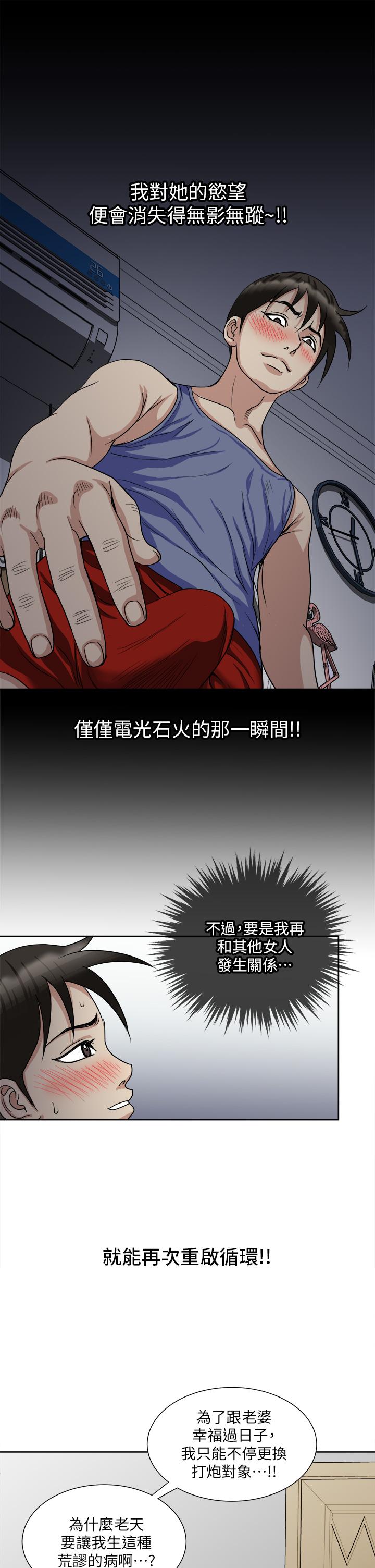 《一次就好》漫画 第8話-捉姦在床