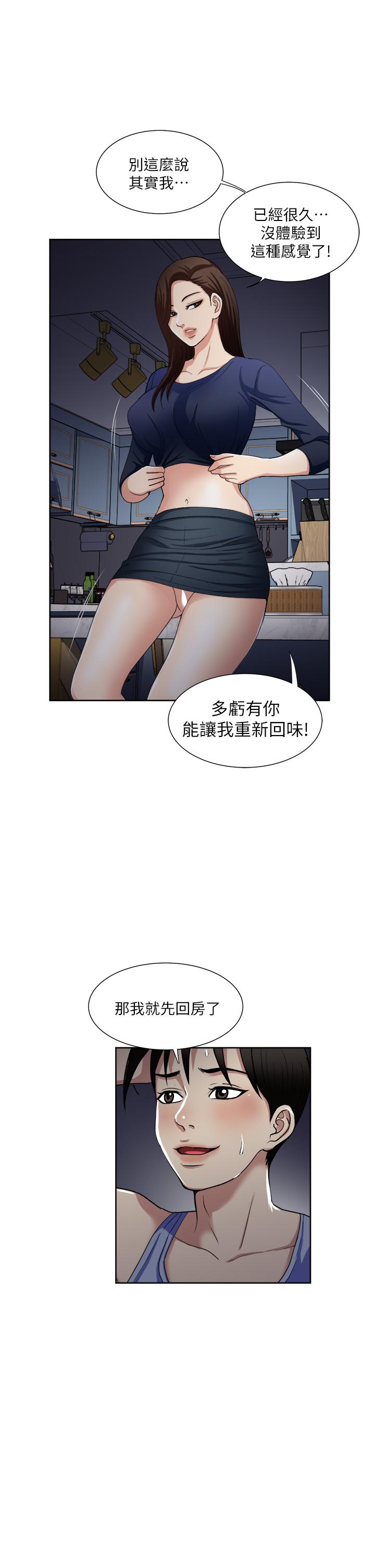 《一次就好》漫画 第8話-捉姦在床